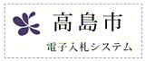 高島市