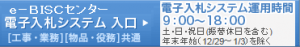 電子入札システム