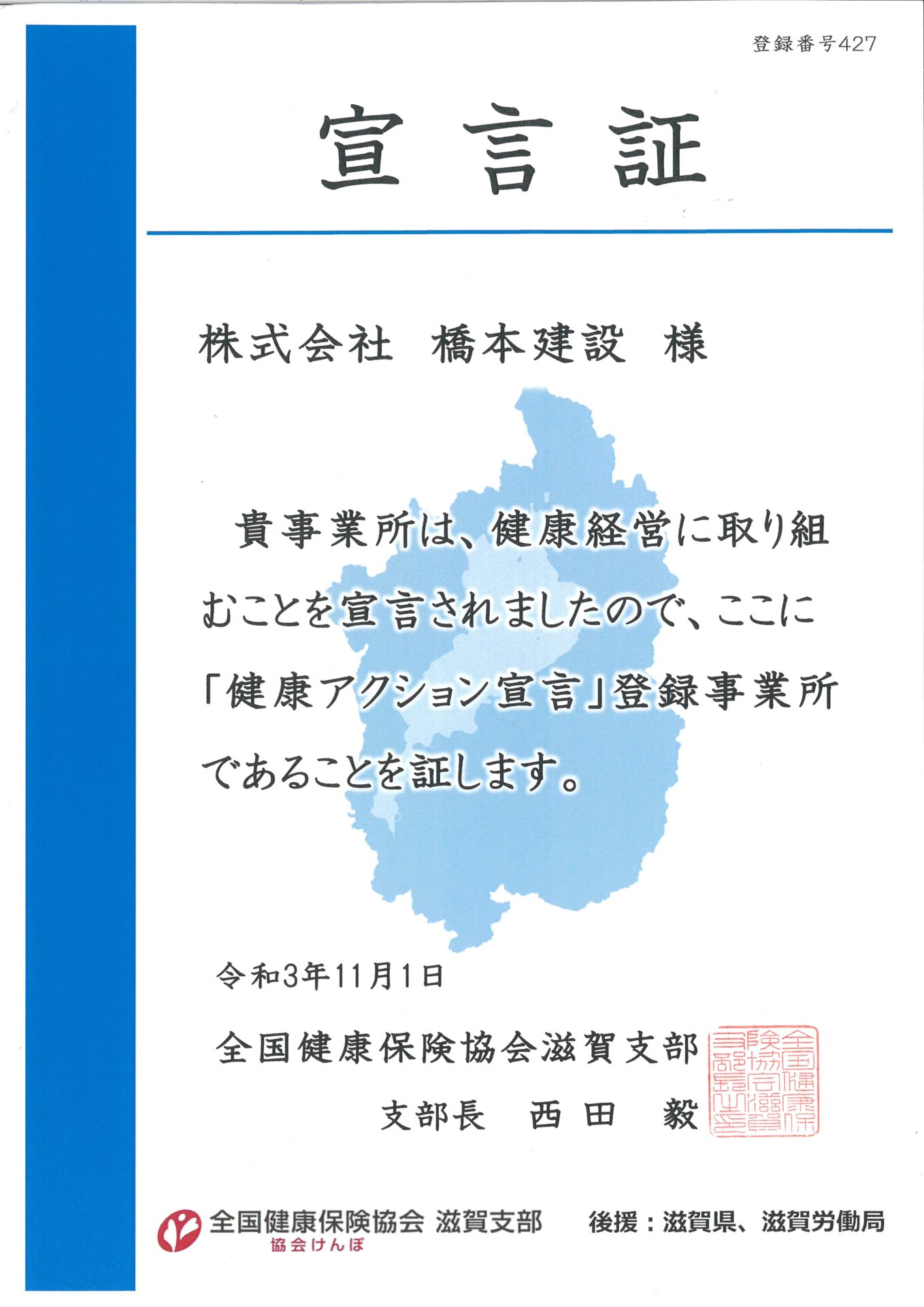 株式会社橋本建設