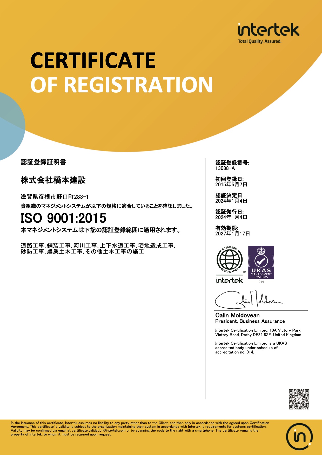 株式会社橋本建設