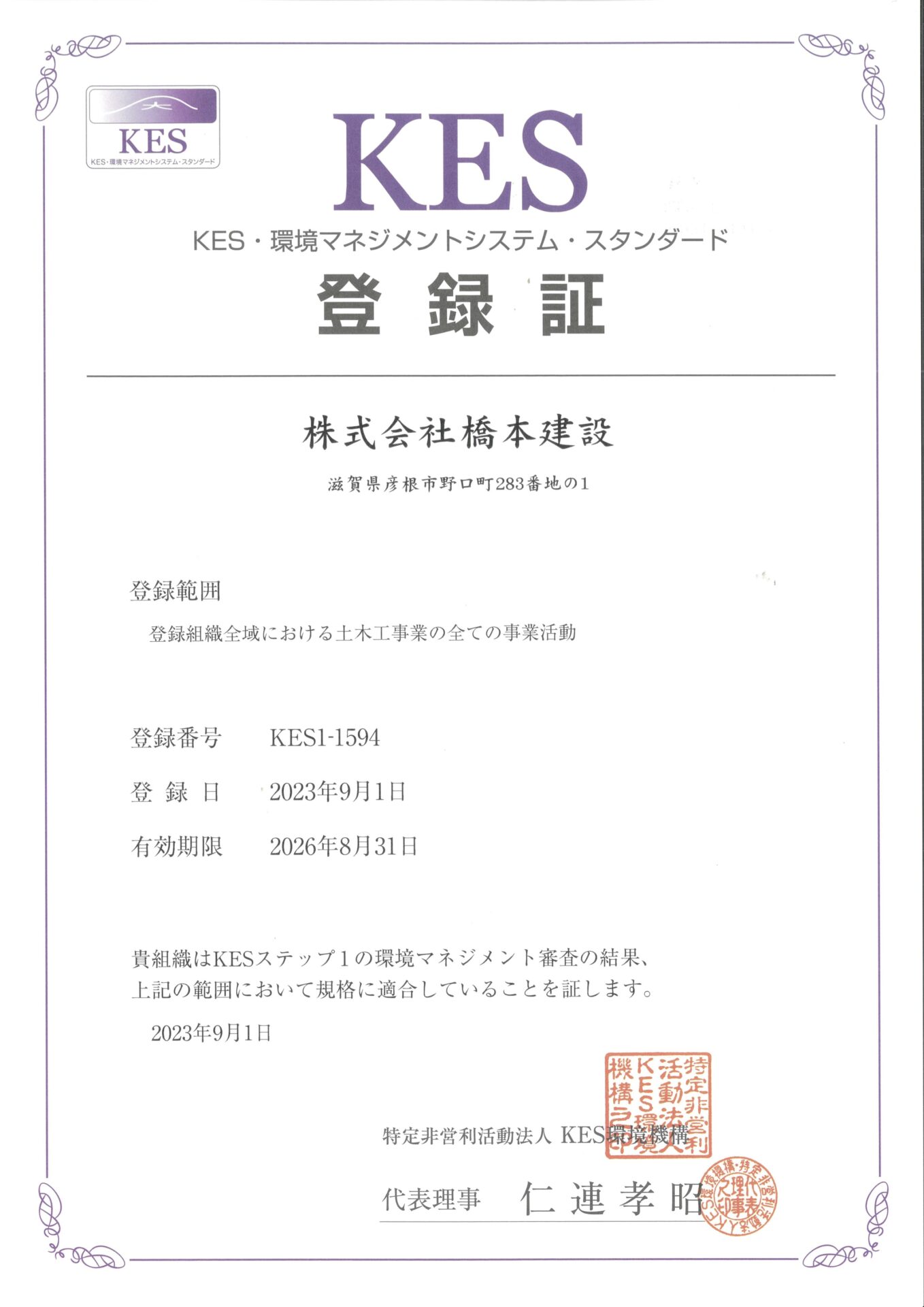 株式会社橋本建設