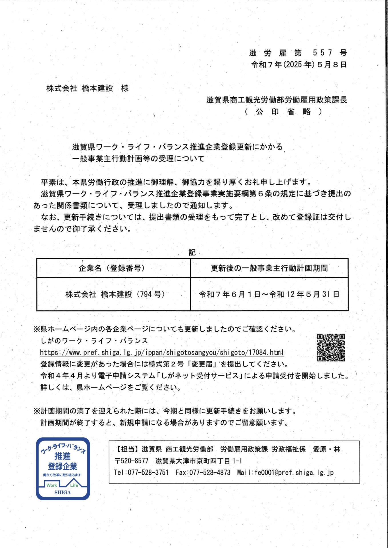 株式会社橋本建設