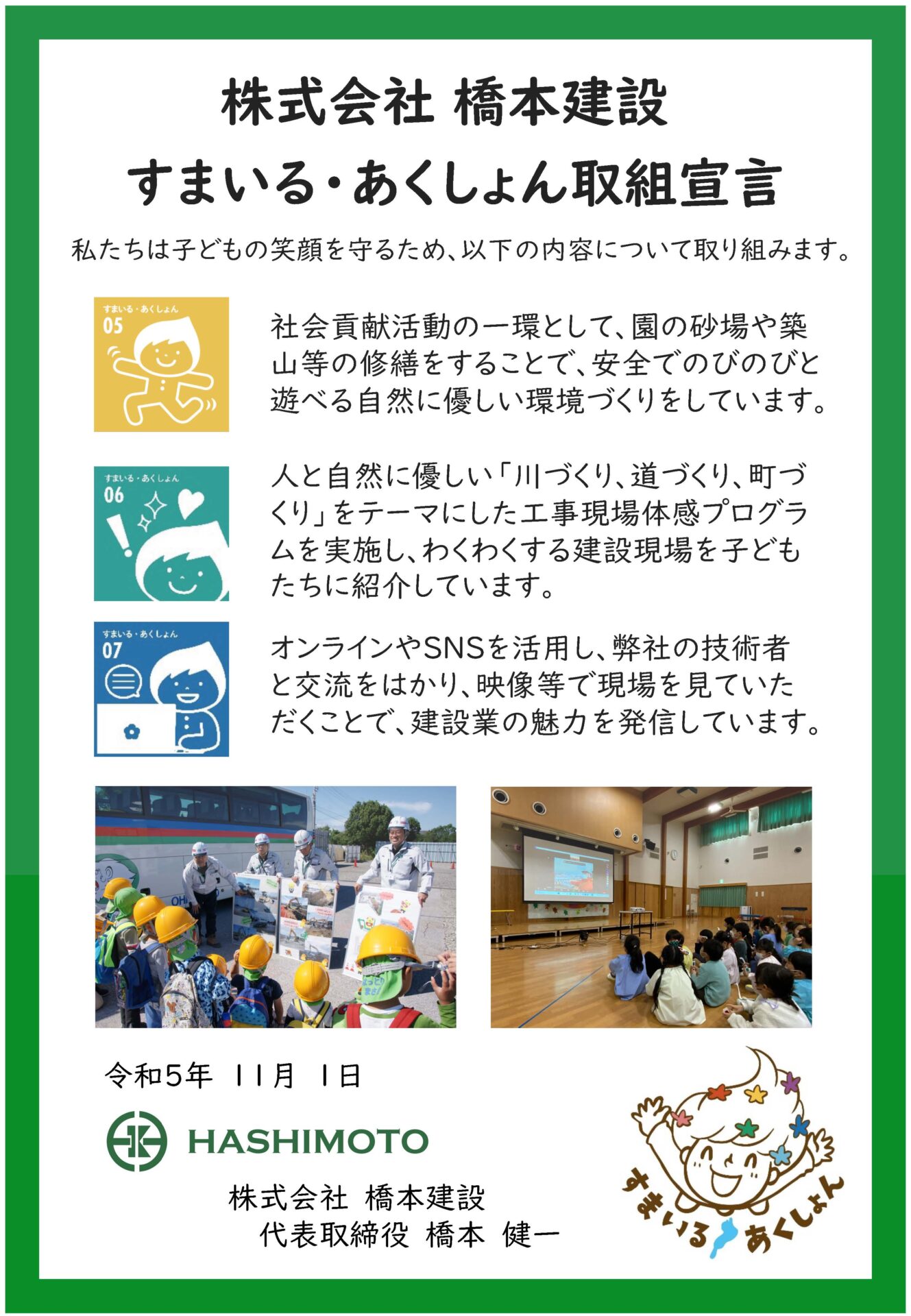 株式会社橋本建設