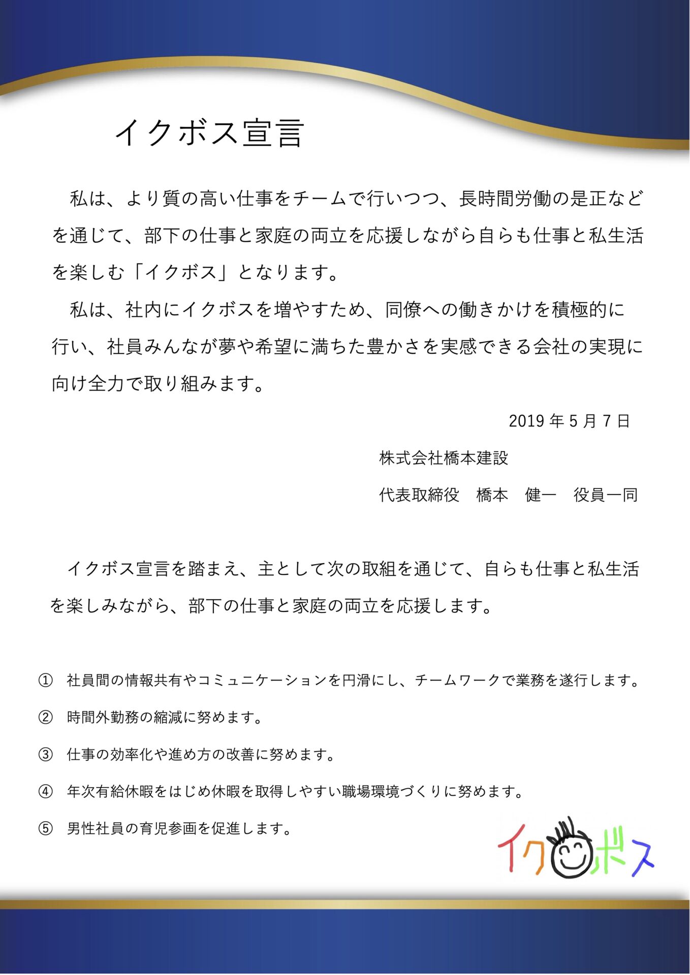株式会社橋本建設
