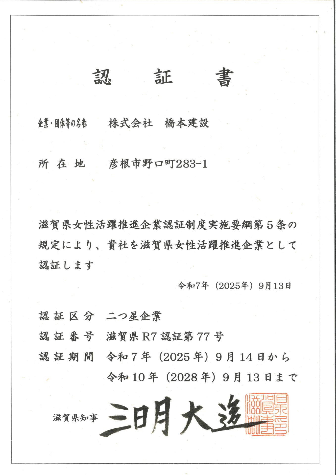 株式会社橋本建設