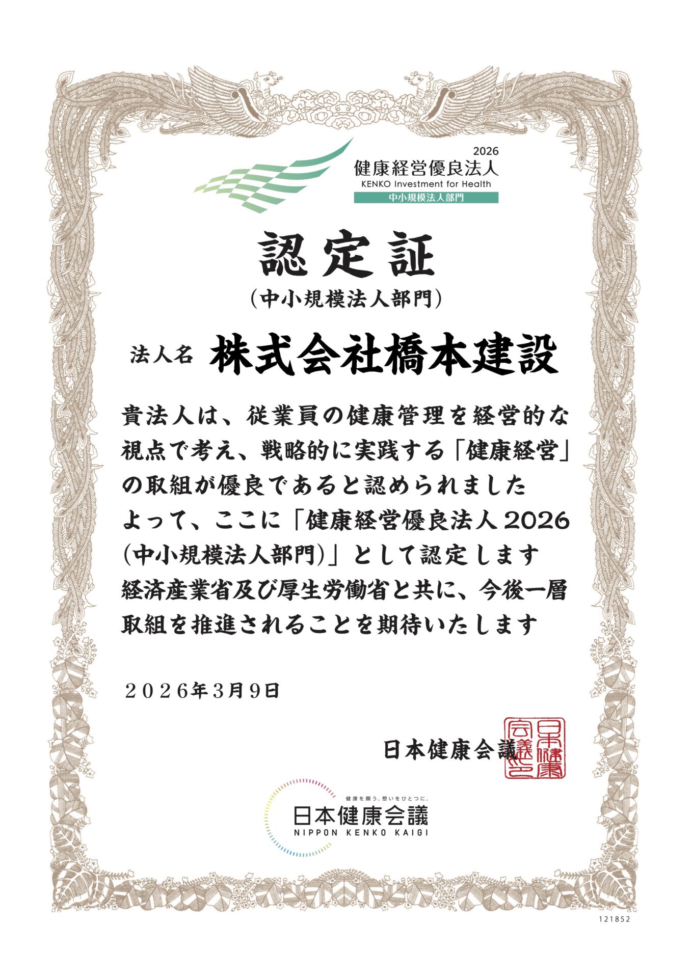 株式会社橋本建設