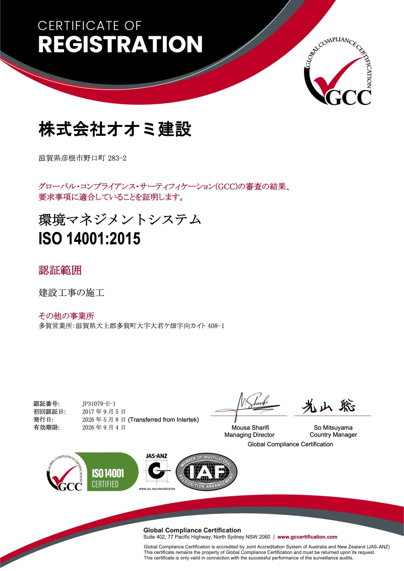 株式会社オオミ建設