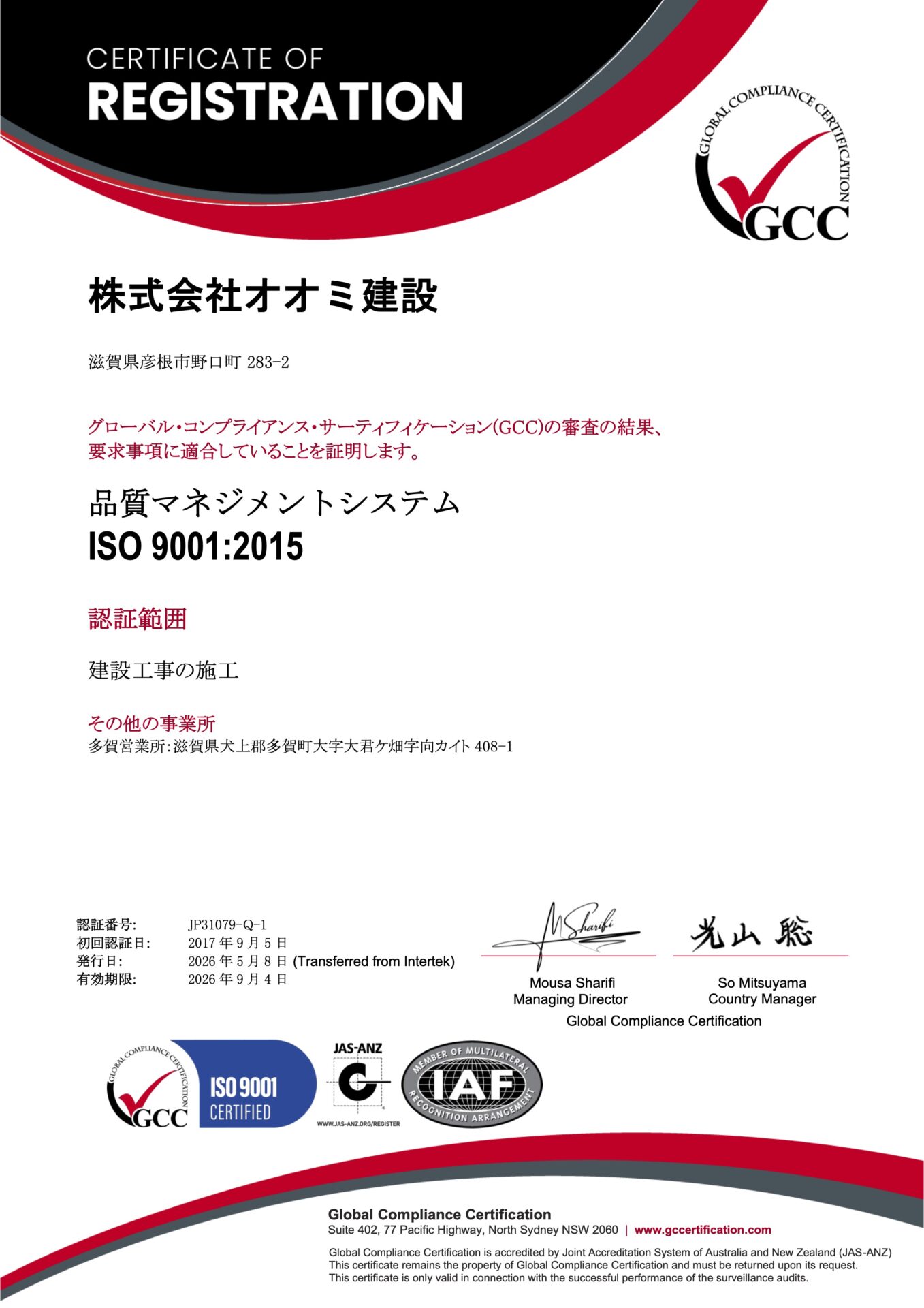 株式会社オオミ建設