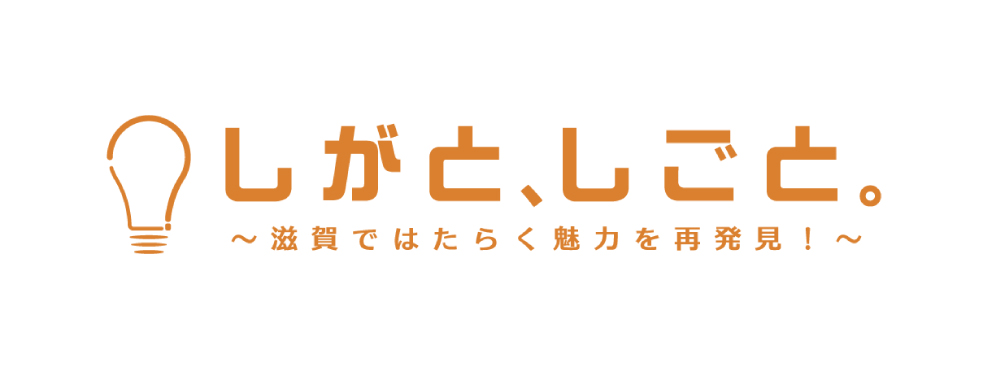 しがとしごと